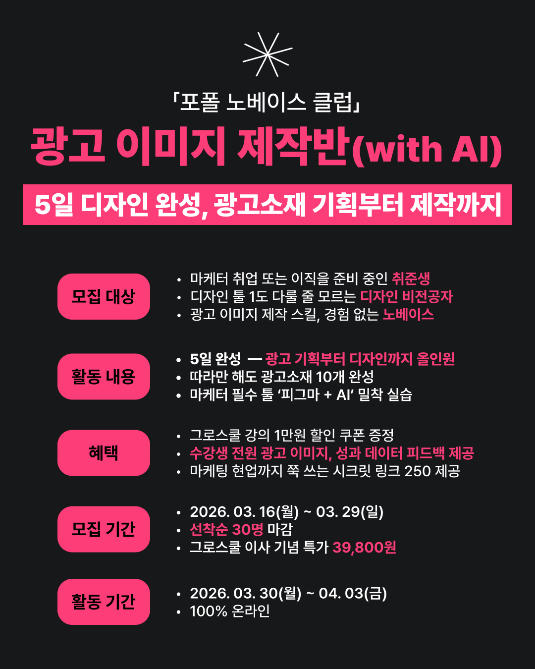 디자인 비전공자도 5일 만에 광고소재 포트폴리오 만드는 방법 [광고 이미지 제작반 8기.with AI]