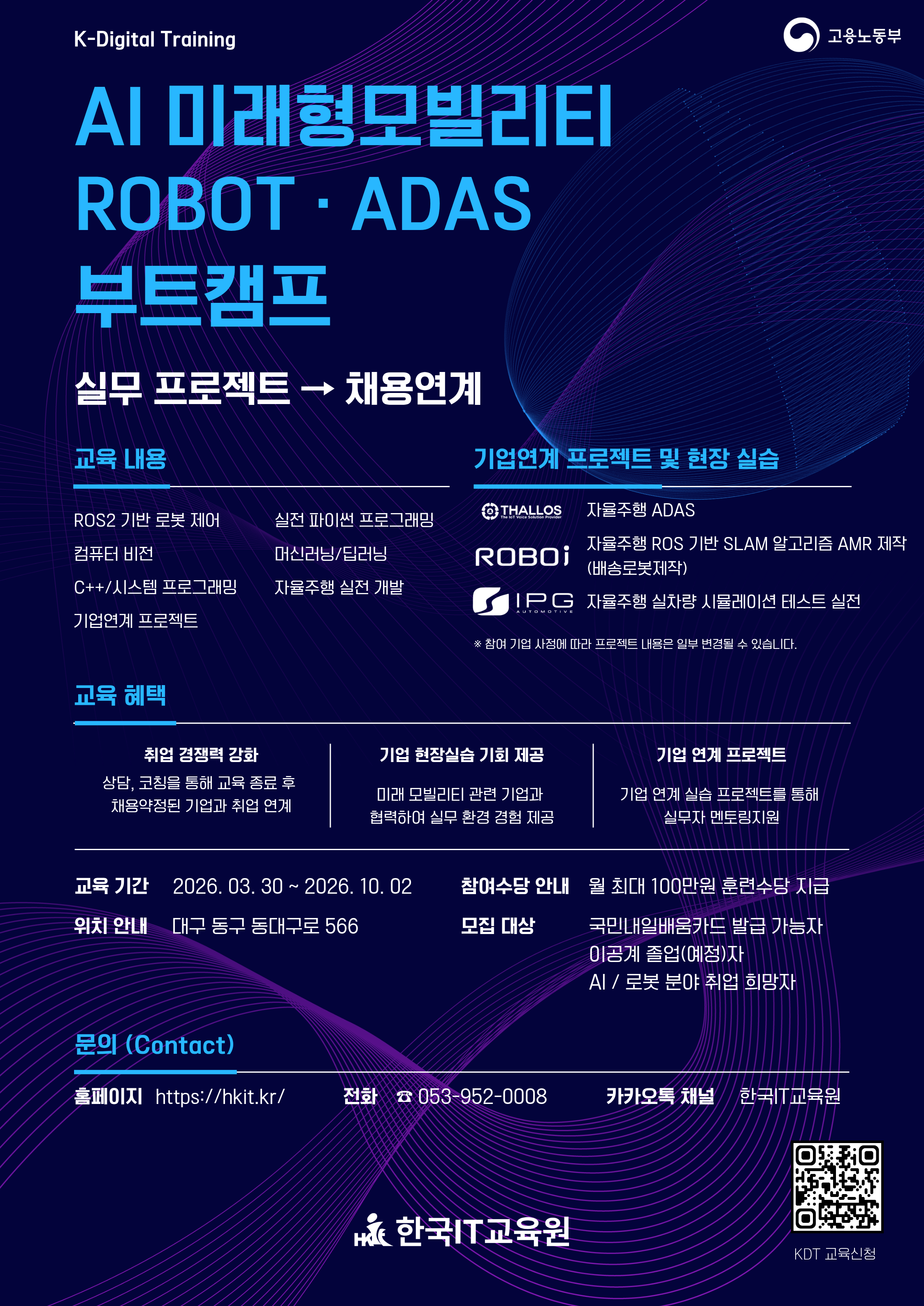 융합_AI 미래형모빌리티(로봇·ADAS)