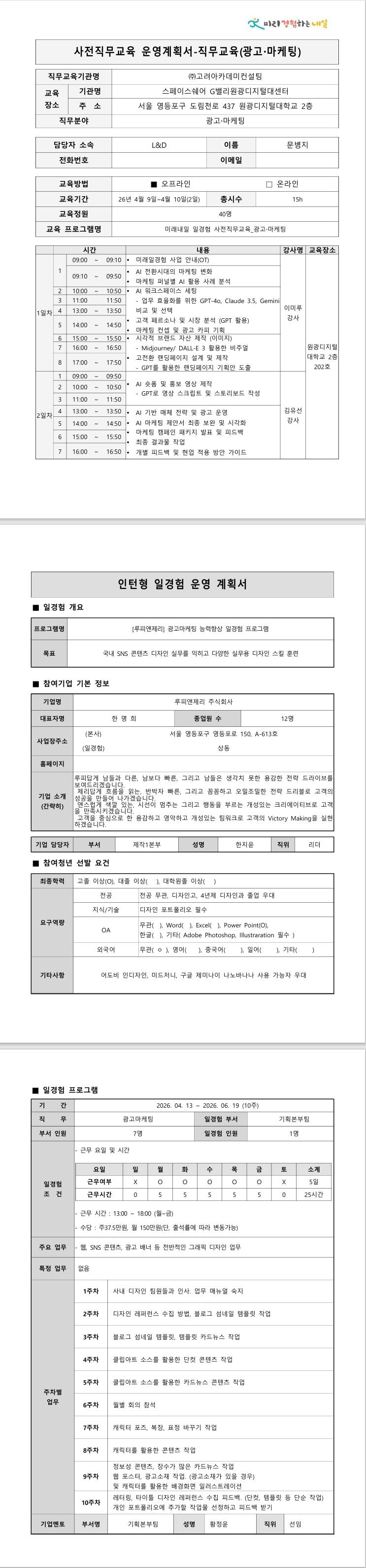 [루피앤제리] 광고마케팅 능력향상 일경험 프로그램
