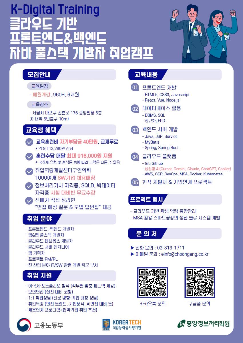 [국비지원] IT기업과 함께하는 생성형AI·클라우드·자바 풀스택 취업과정 | 1,000여개 기업 연계 | 4월 28일 개강