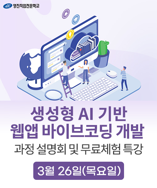 [무료특강] 바이브코딩 AI로 만드는 나만의 AI 개인 비서 앱