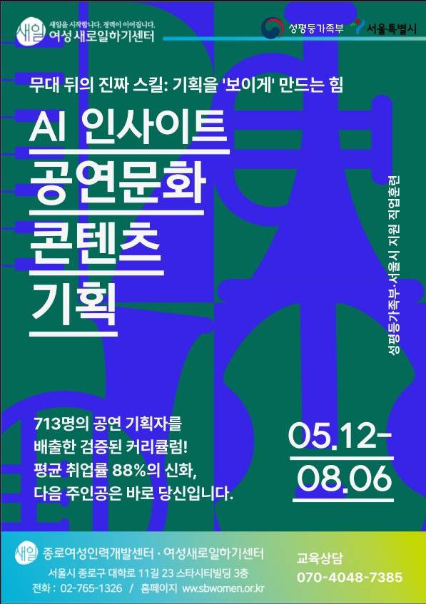 [국비무료] AI 인사이트 공연문화콘텐츠 기획 교육생 모집(5/12 개강)