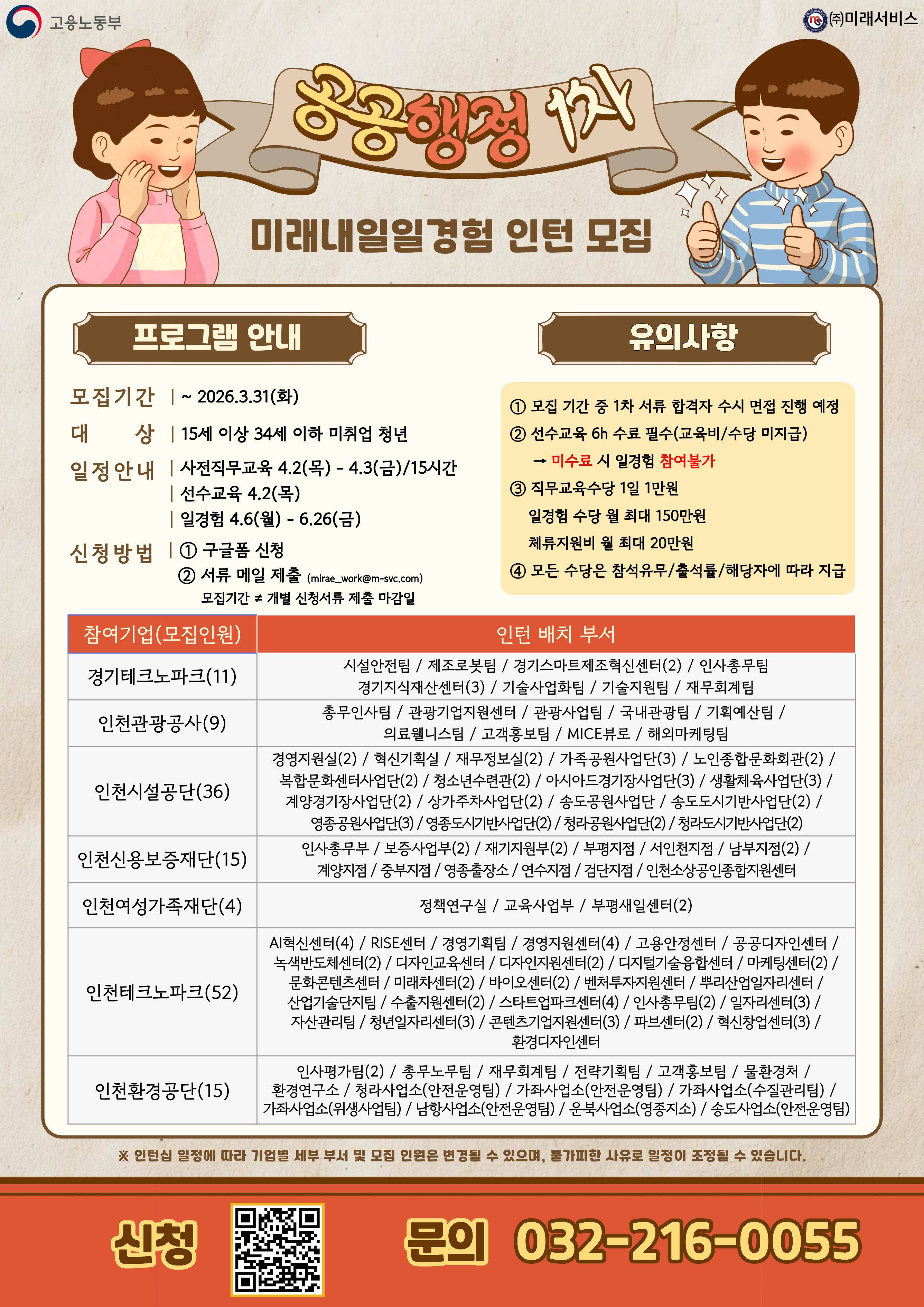 2026 미래내일일경험 공공행정 1차 인턴 모집공고 (~3/31 까지)