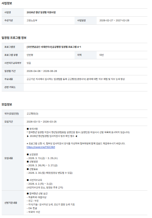 [국민연금공단 서대전지사]공공행정 일경험 프로그램 4-1