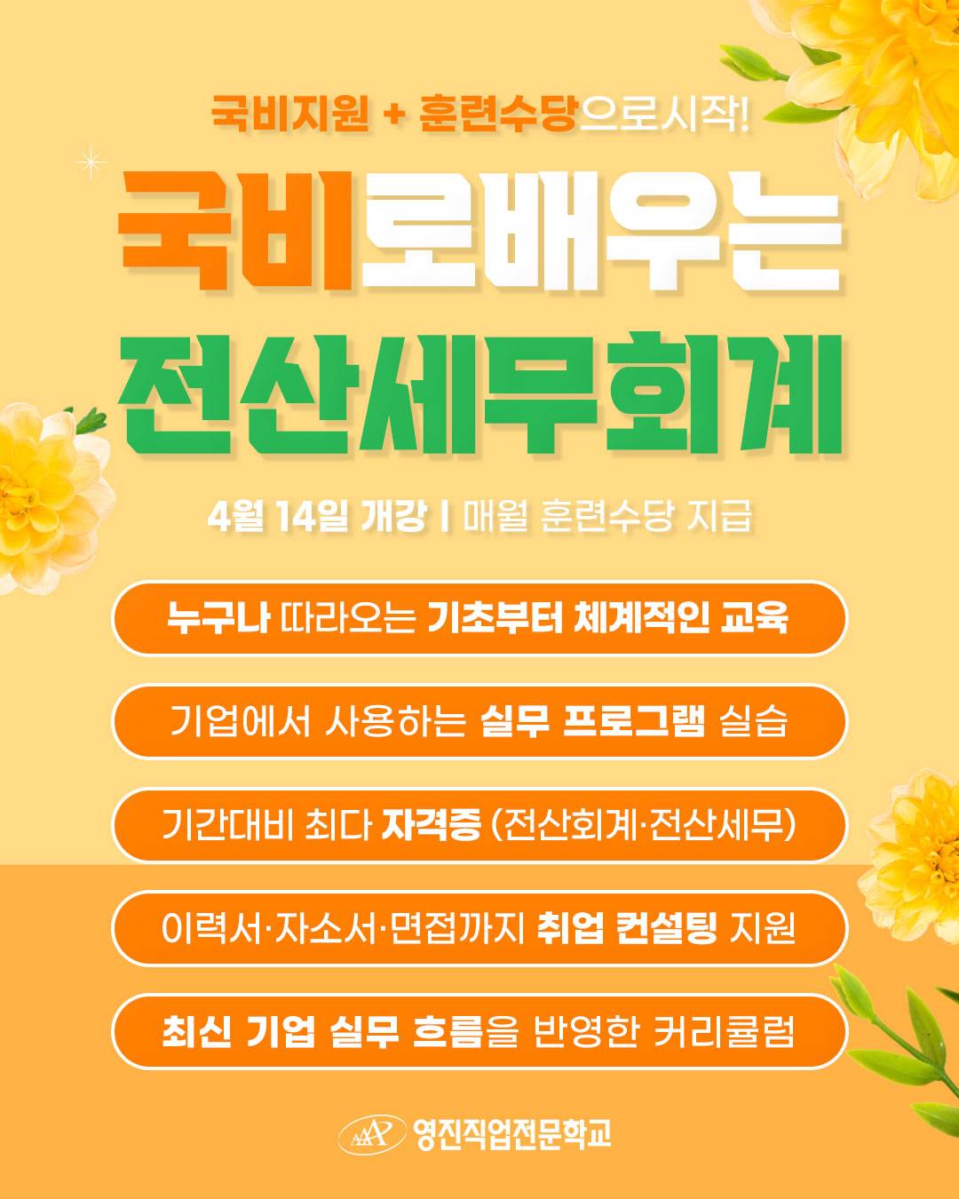 [국비지원교육] ERP 실무 완벽 정복 + 전산회계1급·전산세무2급 동시 취득 과정