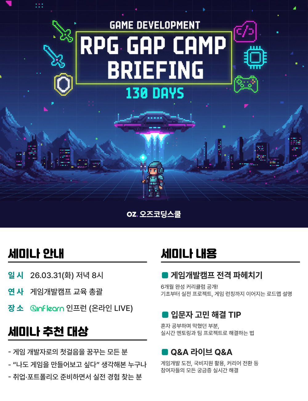 [무료] 6개월 안에 내가 만든 게임 런칭! 게임개발 A~Z 로드맵 공개 무료 세미나에 초대합니다