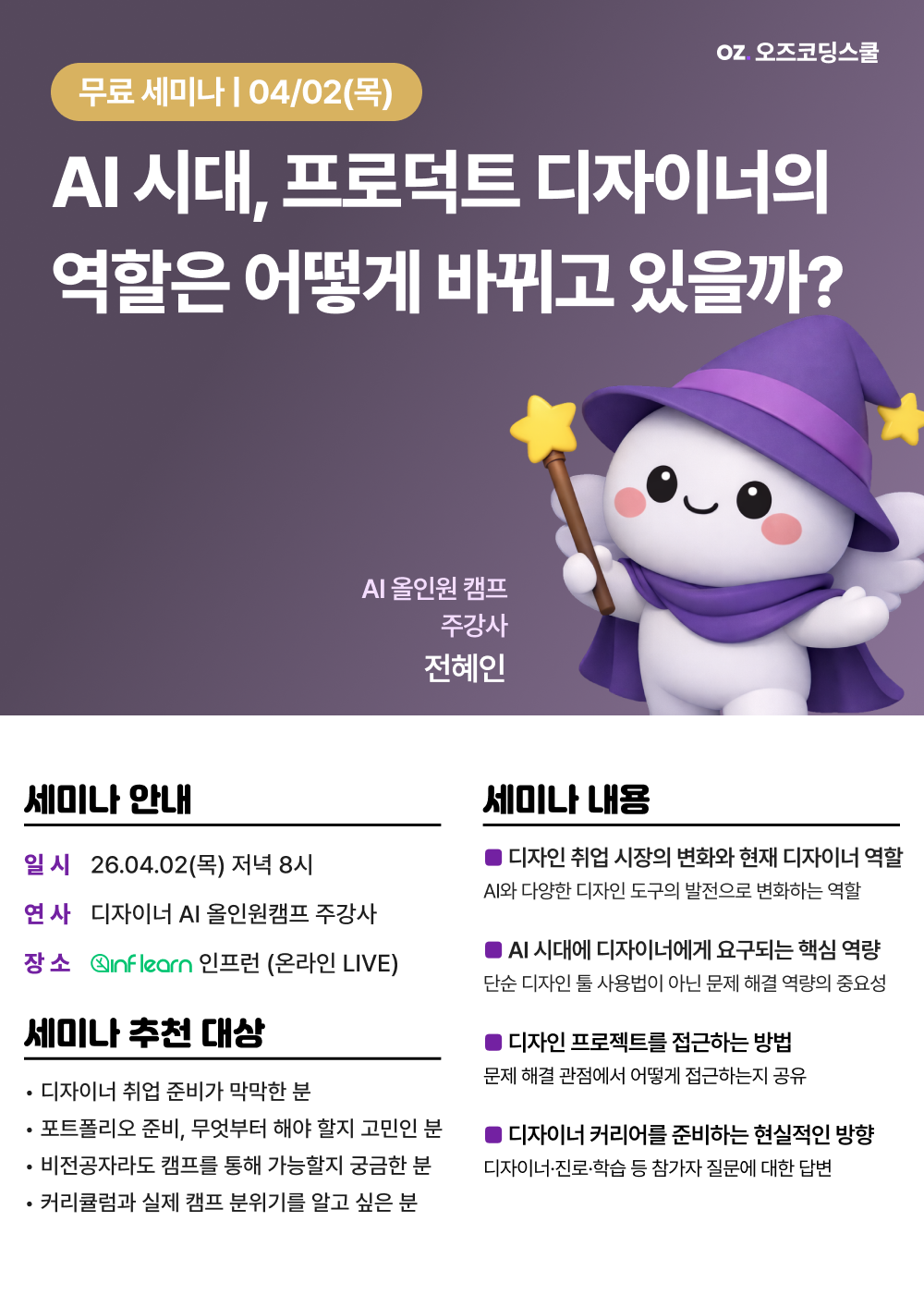 [무료 LIVE] AI 시대, 프로덕트 디자이너의 역할은 어떻게 바뀌고 있을까?