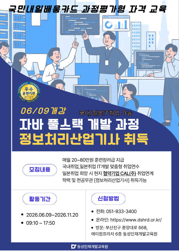 [일본취업] 취업연계가능! IT분야 개발과정/ 비자충족[정보처리산업기사 취득]