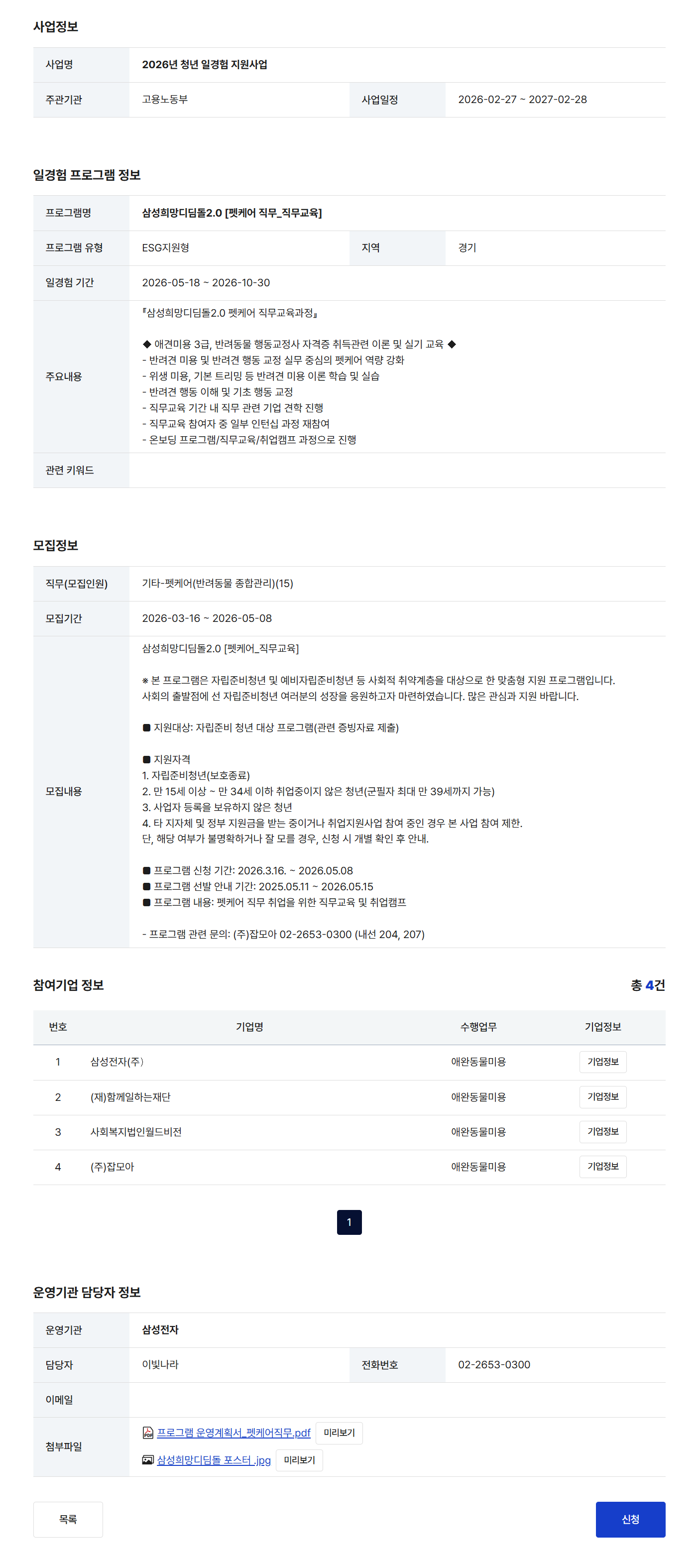 삼성희망디딤돌2.0 [펫케어 직무_직무교육]