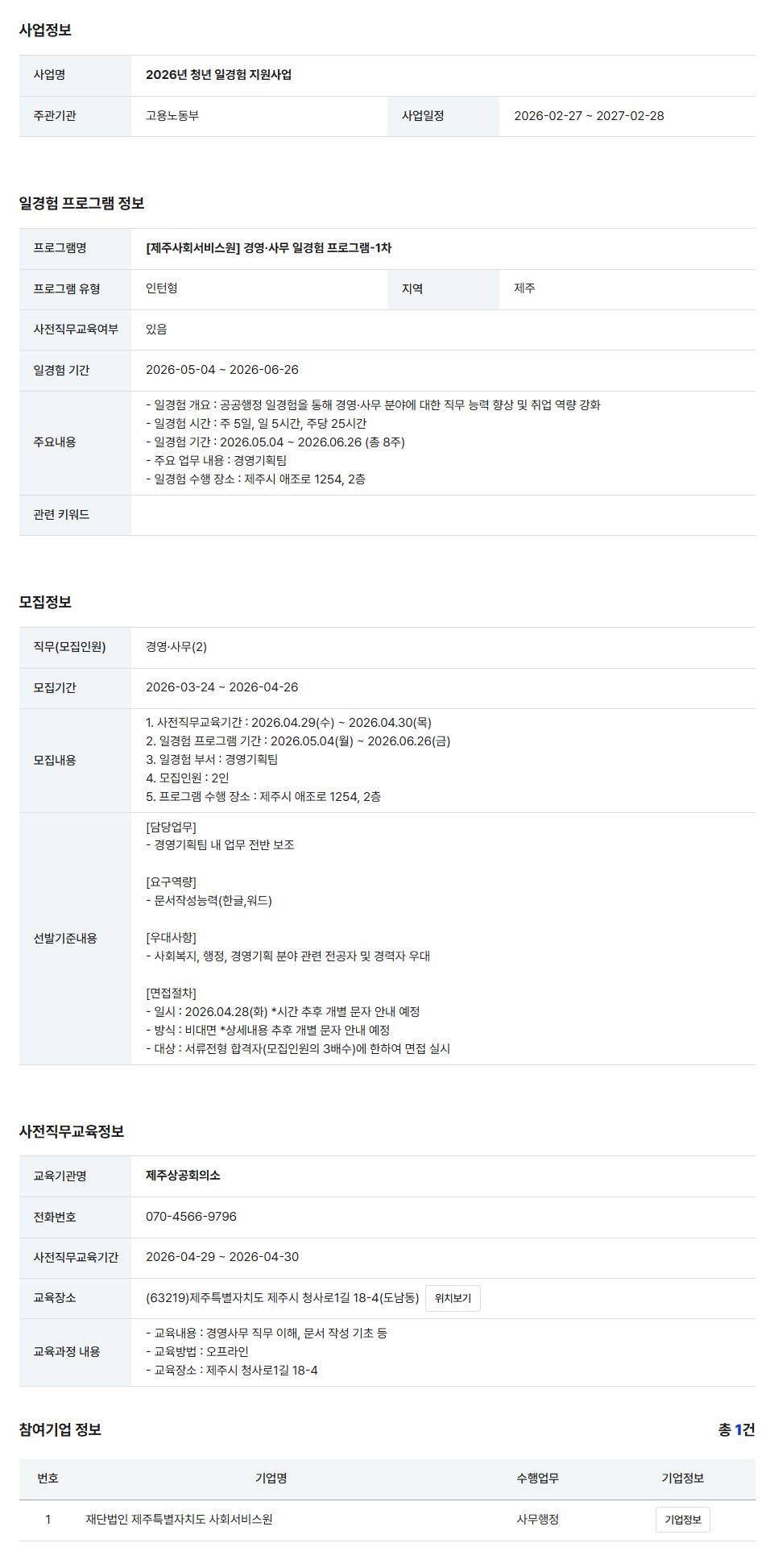 [제주사회서비스원] 경영·사무 일경험 프로그램-1차