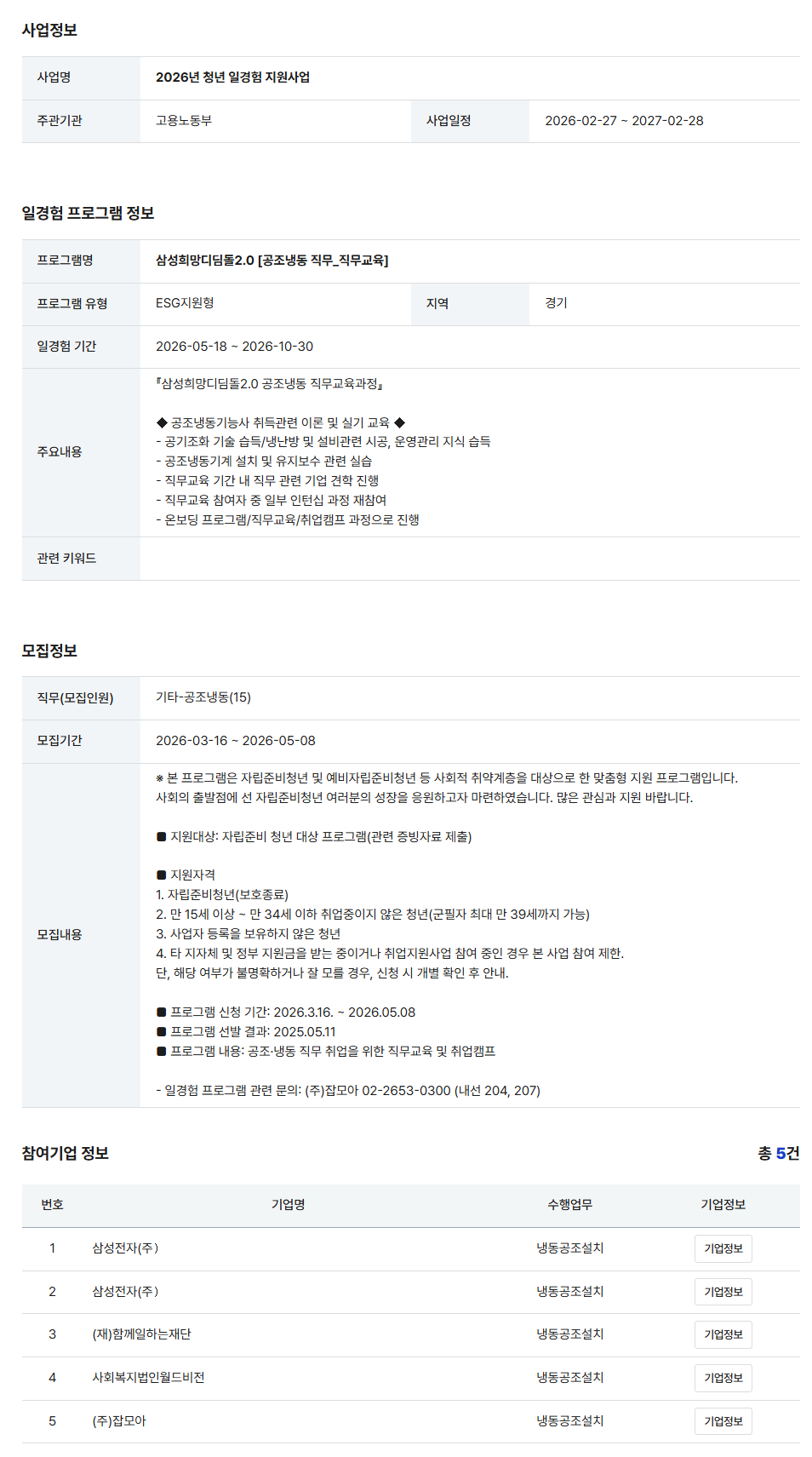 삼성희망디딤돌2.0 [공조냉동 직무_직무교육]