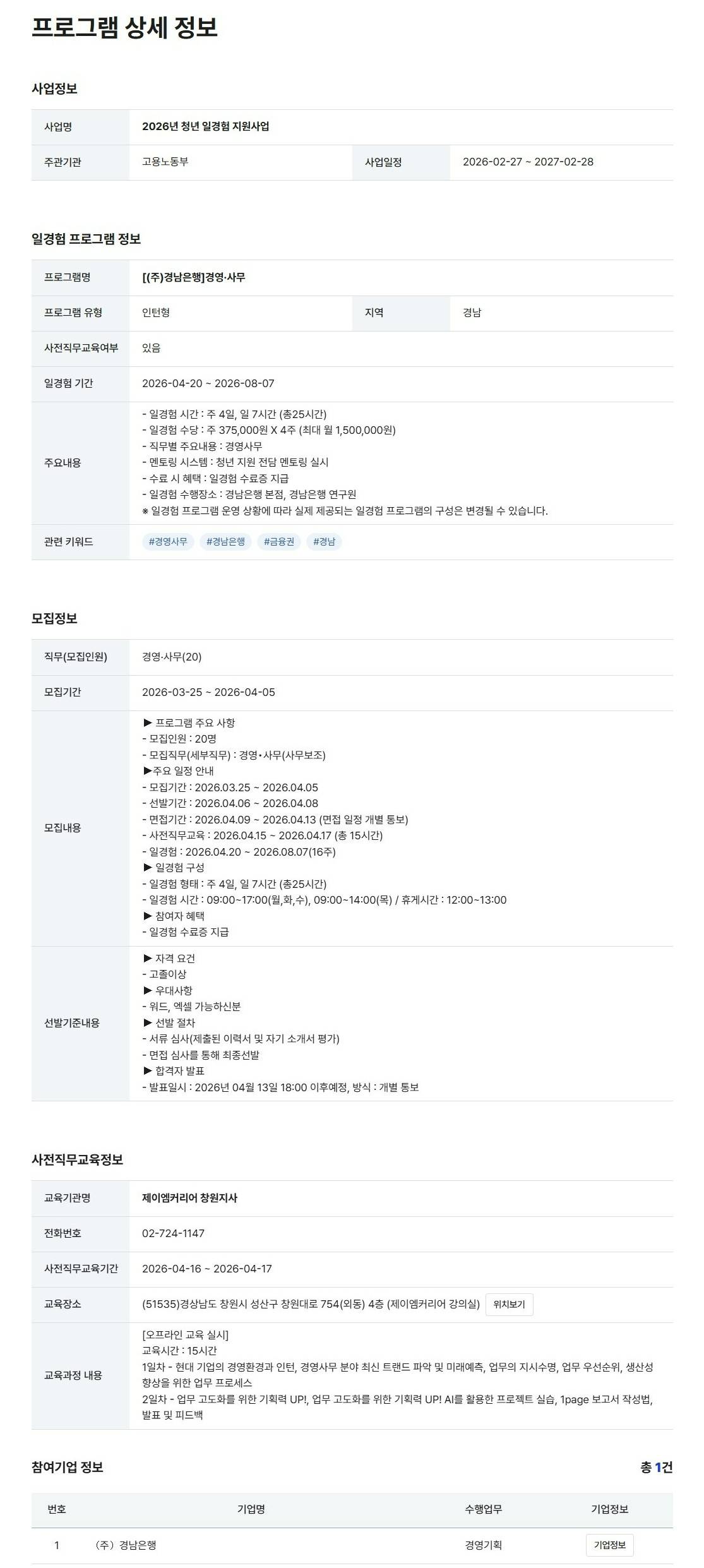 [경남은행] 경영·사무