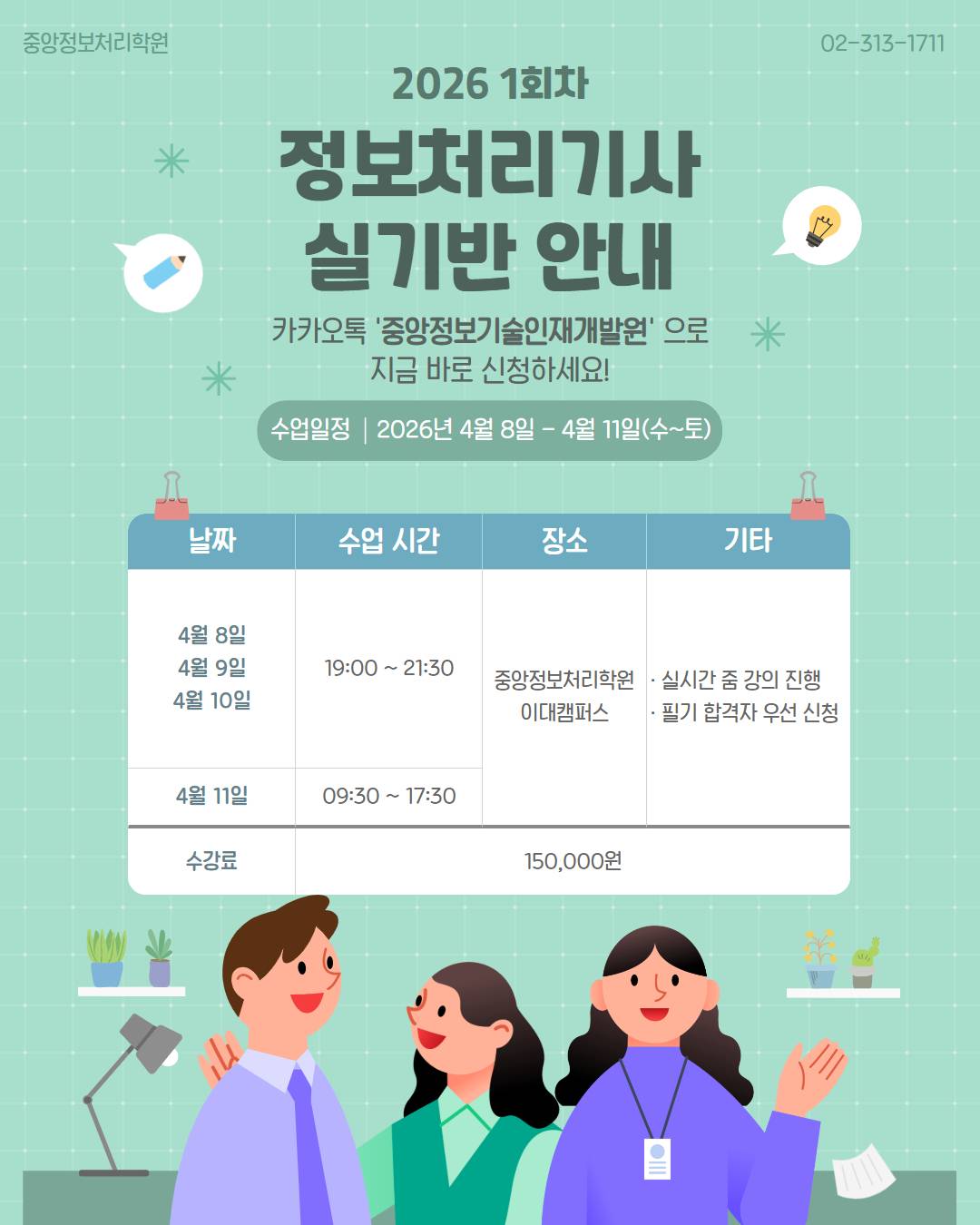 2026년 1회차 정보처리기사 실기시험 대비반 (필기 합격자 우선 모집)