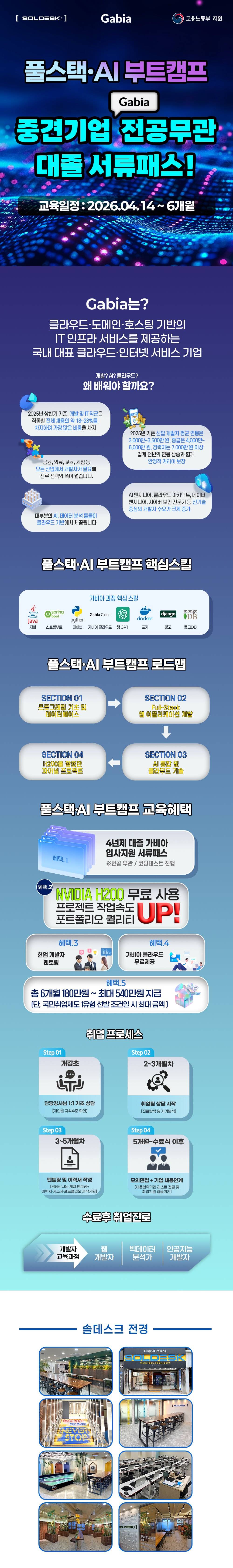 자바 스프링 프레임워크와 생성형 AI 결합 실무 과정 교육 모집
