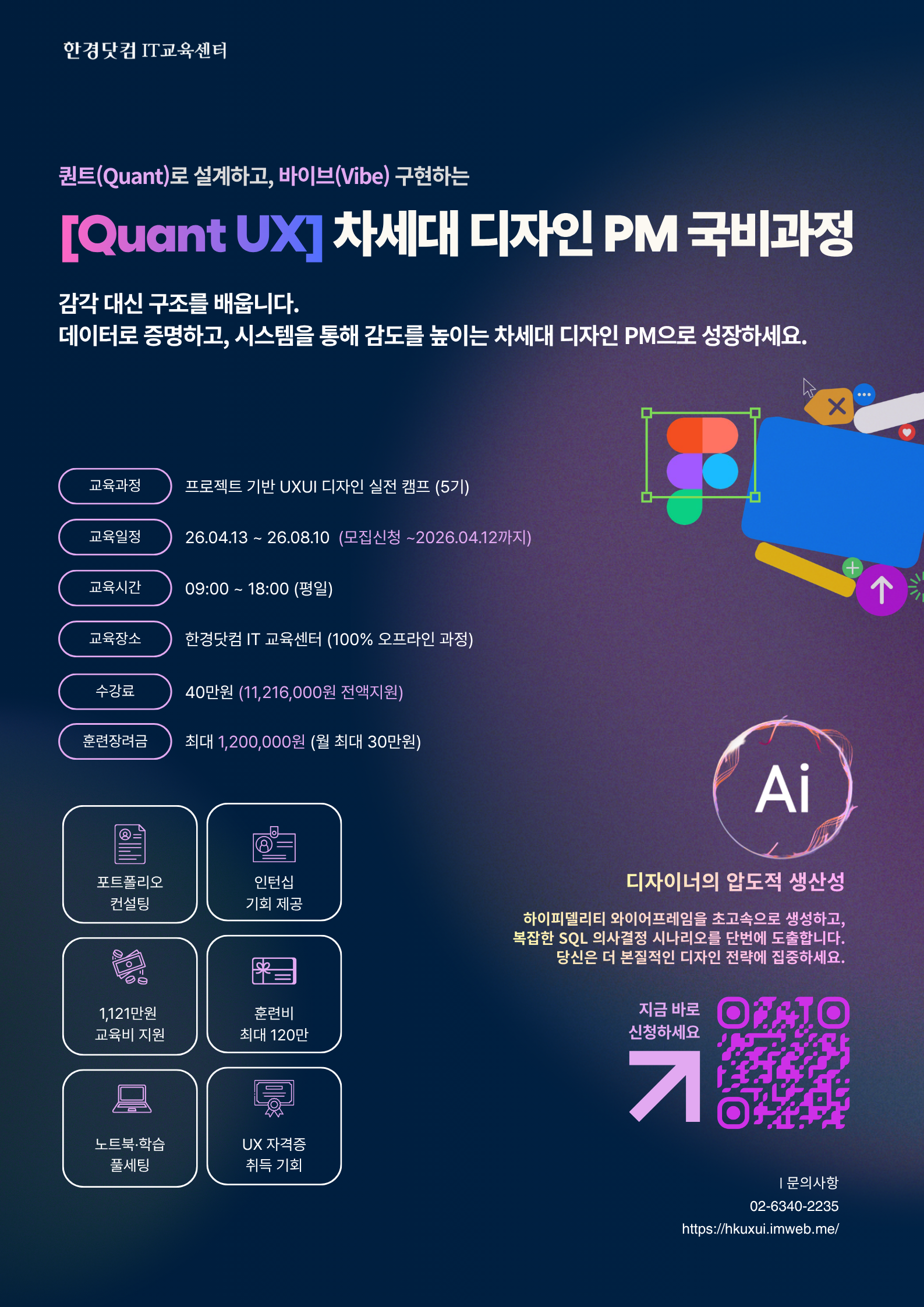 프로젝트 기반 UXUI 디자인 실전 캠프 5기 모집