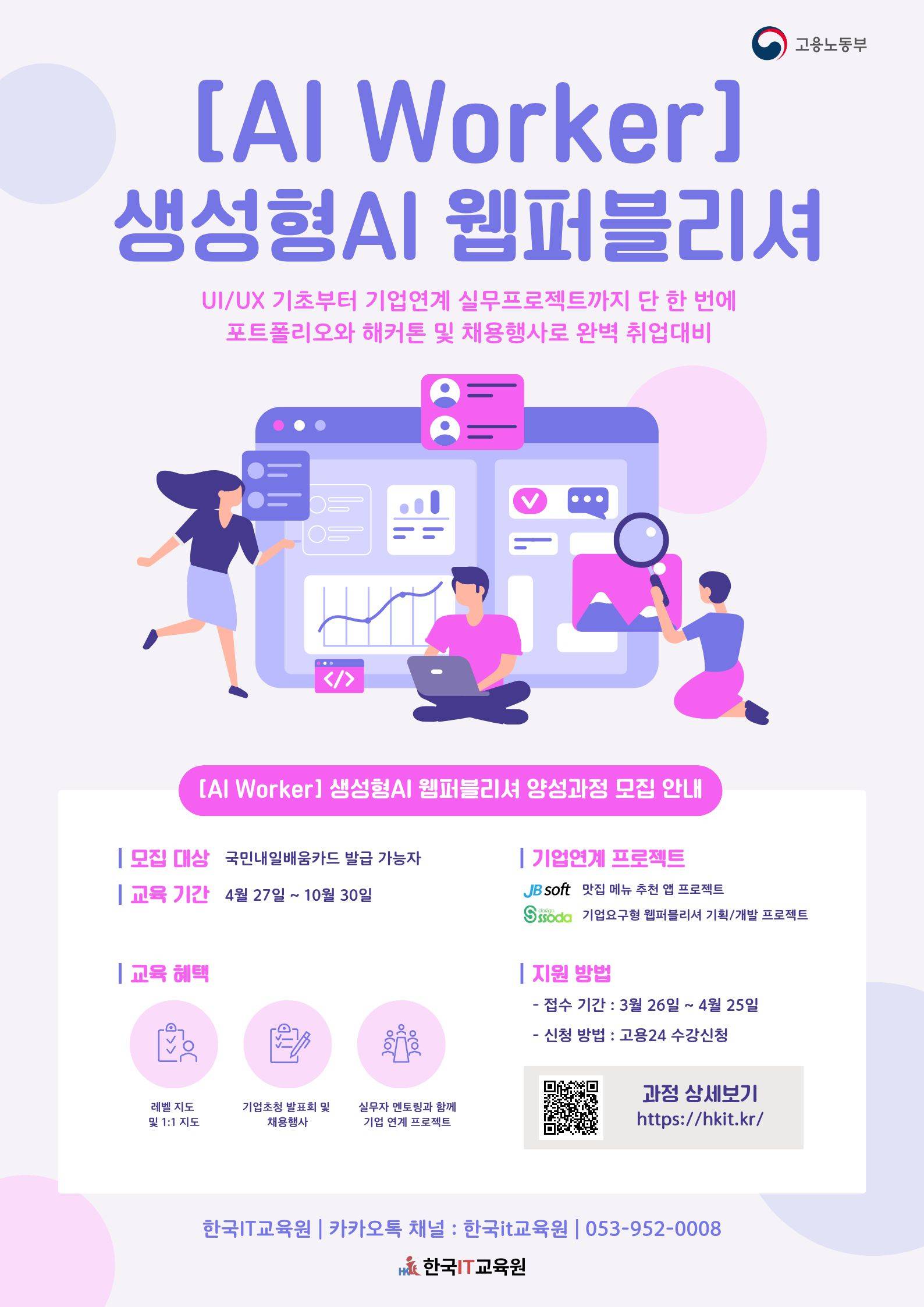 [AI Worker] 생성형AI 웹퍼블리셔 부트캠프