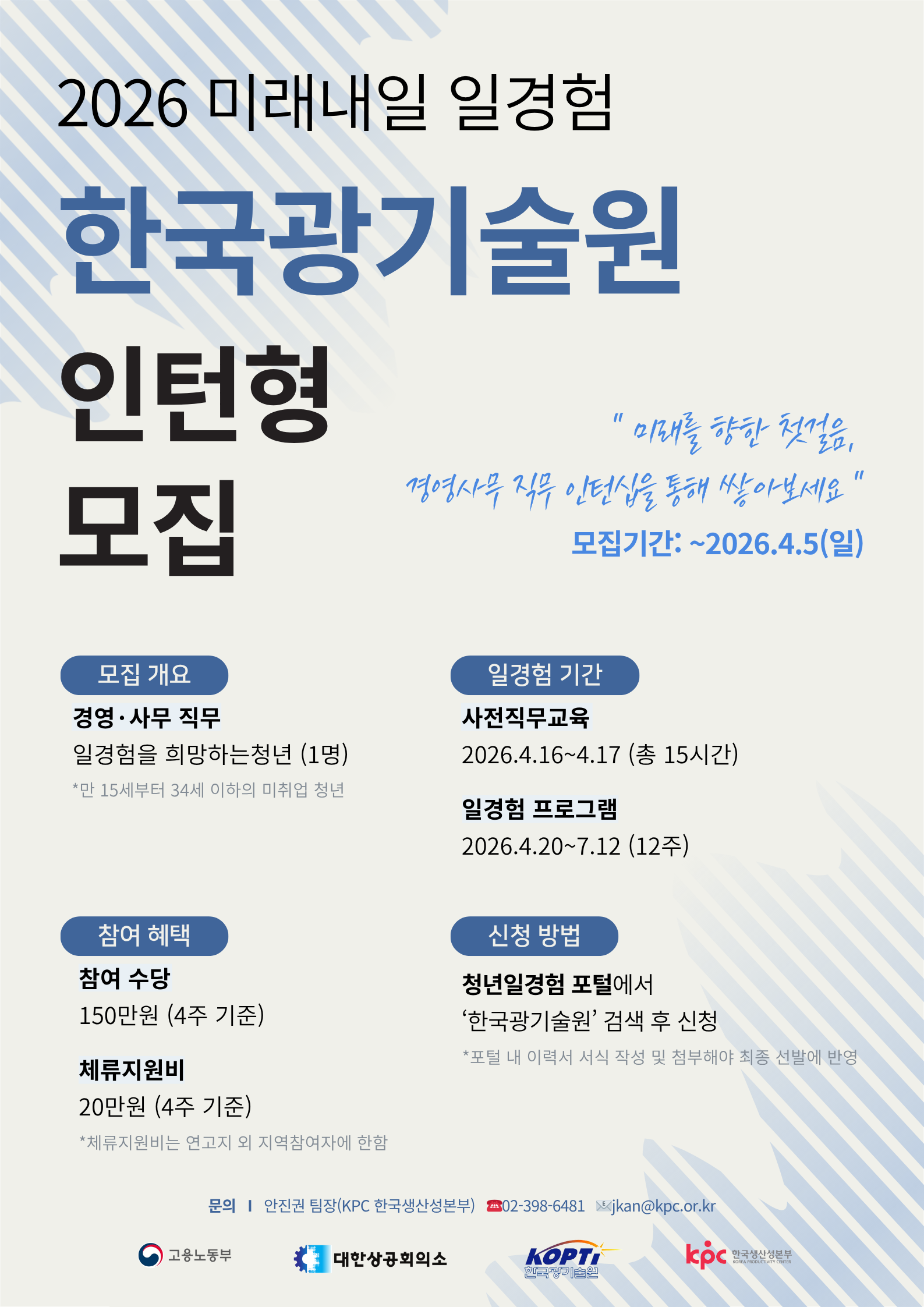 [한국광기술원] 경영·사무 인턴형 일경험 2기 (12주)