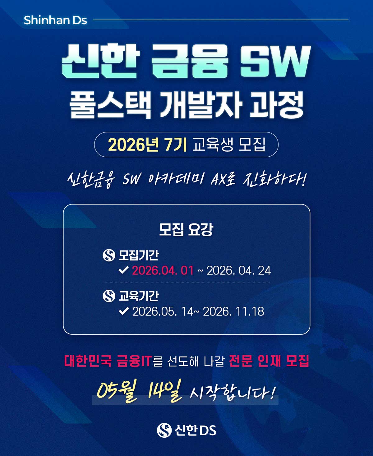 신한 금융 SW 풀스택 개발자 양성과정 7기