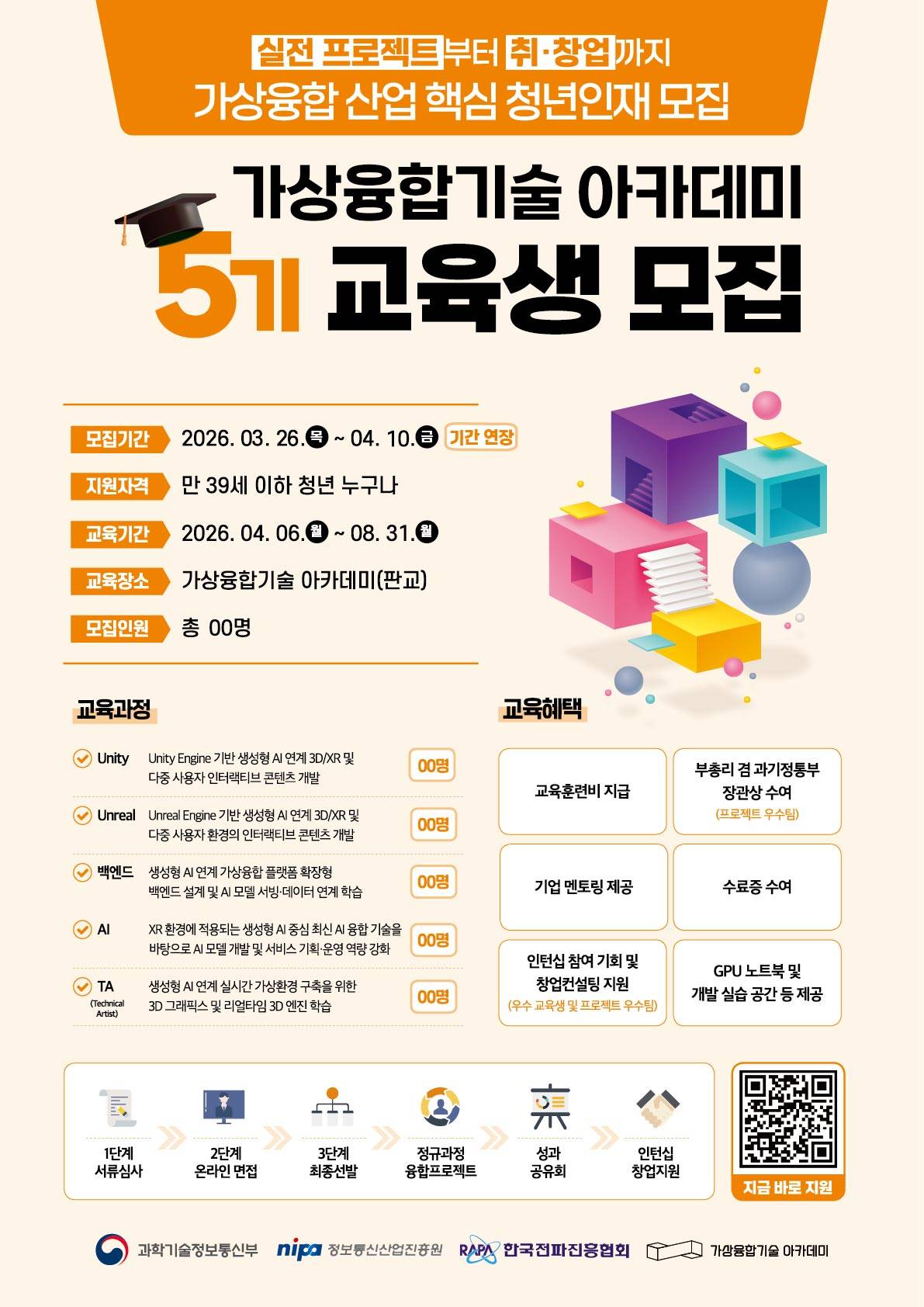 가상융합기술 아카데미 5기 (연장)