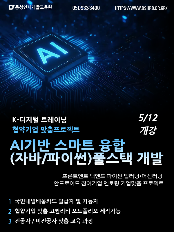 [부산자바학원] 협약기업 프로젝트 자바 파이썬 교육과정