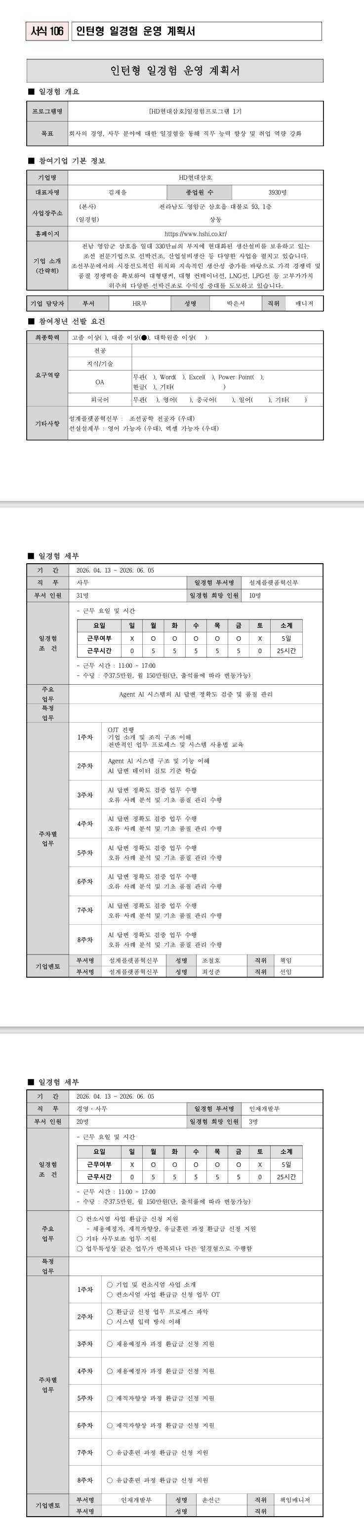[HD현대삼호] 일경험 프로그램 1기