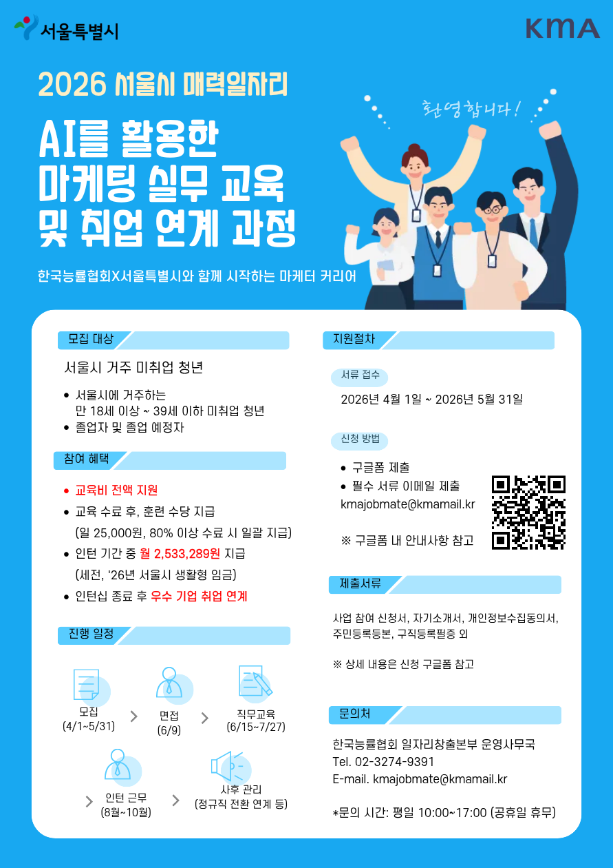 AI를 활용한 마케팅 실무 교육 및 취업 연계 과정  참여자 모집