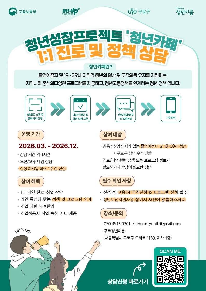 청년성장프로젝트「1:1 진로 및 정책상담」참여자 모집 (상시모집)