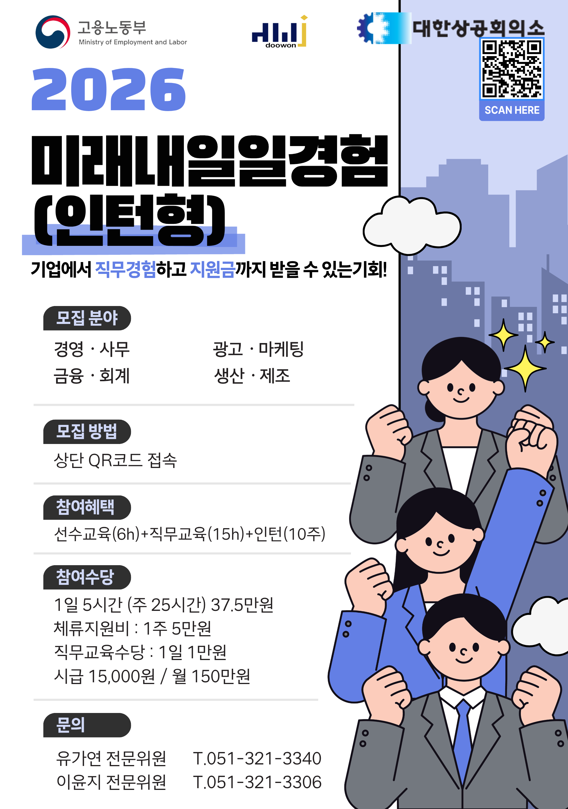 [부산] 미래내일일경험 인턴형 참여청년 모집공고