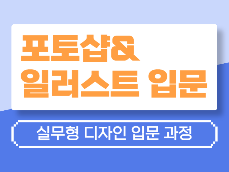 (에센셜 2D그래픽)38시간에 끝내는 포토샵&일러스트
