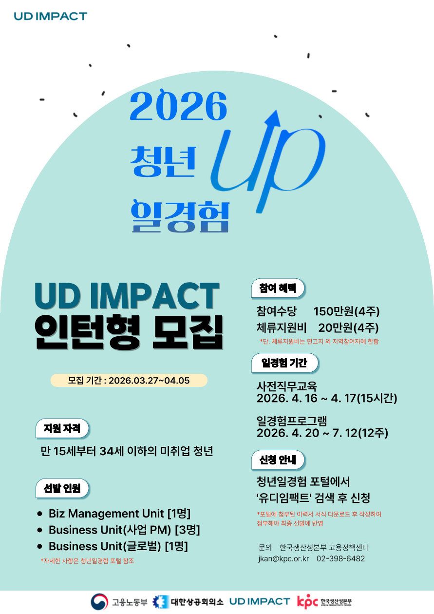 [유디임팩트] 경영·사무 인턴형 일경험 2기 (12주)