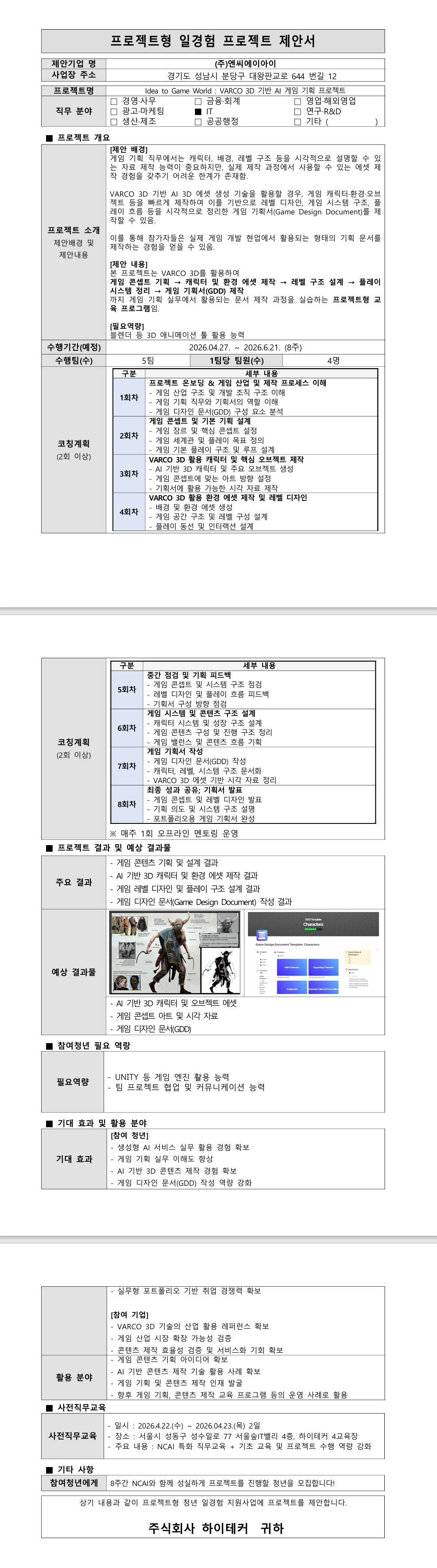 [NCAI] Idea to Game World:NC VARCO 3D 기반 AI 게임 기획