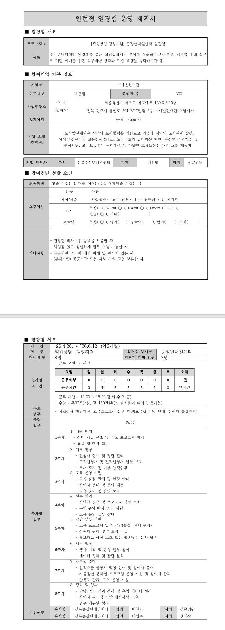 [노사발전재단] 26년 4월 경영·사무 일경험