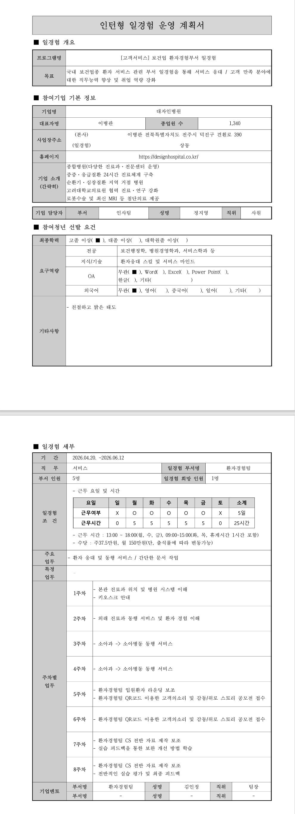 [대자인병원] 26년 4월 서비스 환자경험팀 일경험