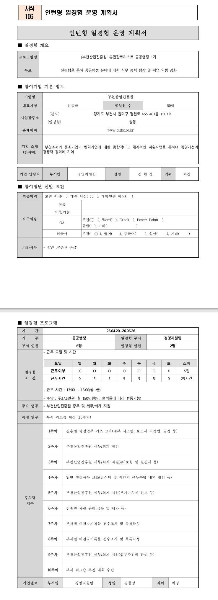 [부천산업진흥원] 휴먼잡트러스트 공공행정 1기