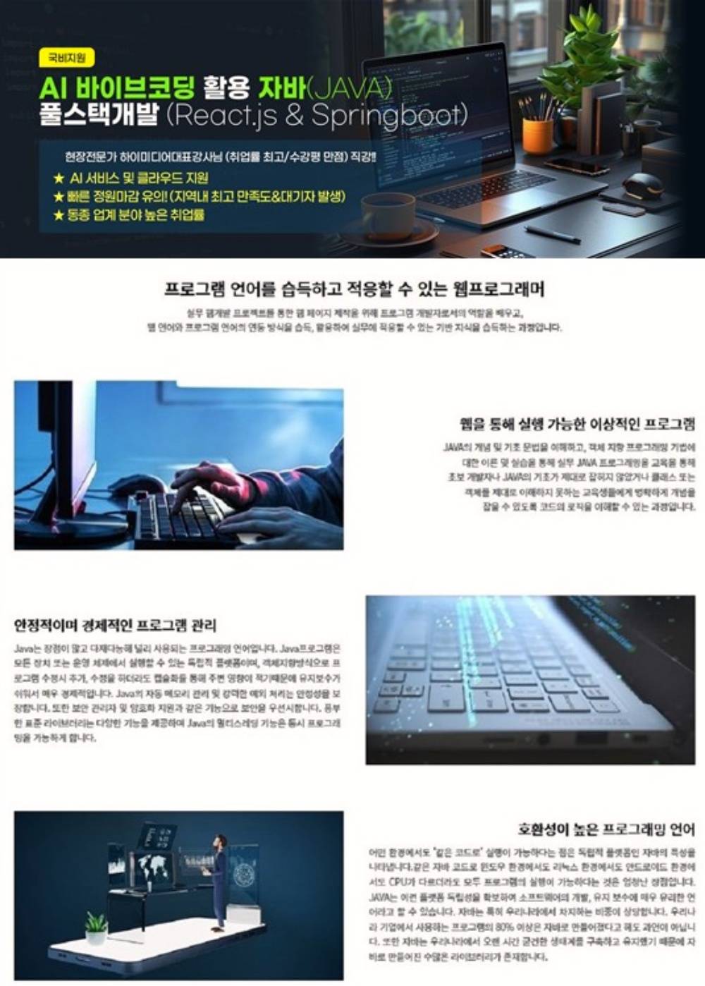 ✅AI 바이브코딩 활용 자바(JAVA)기반 풀스택(프론트엔드&백엔드) - 안양