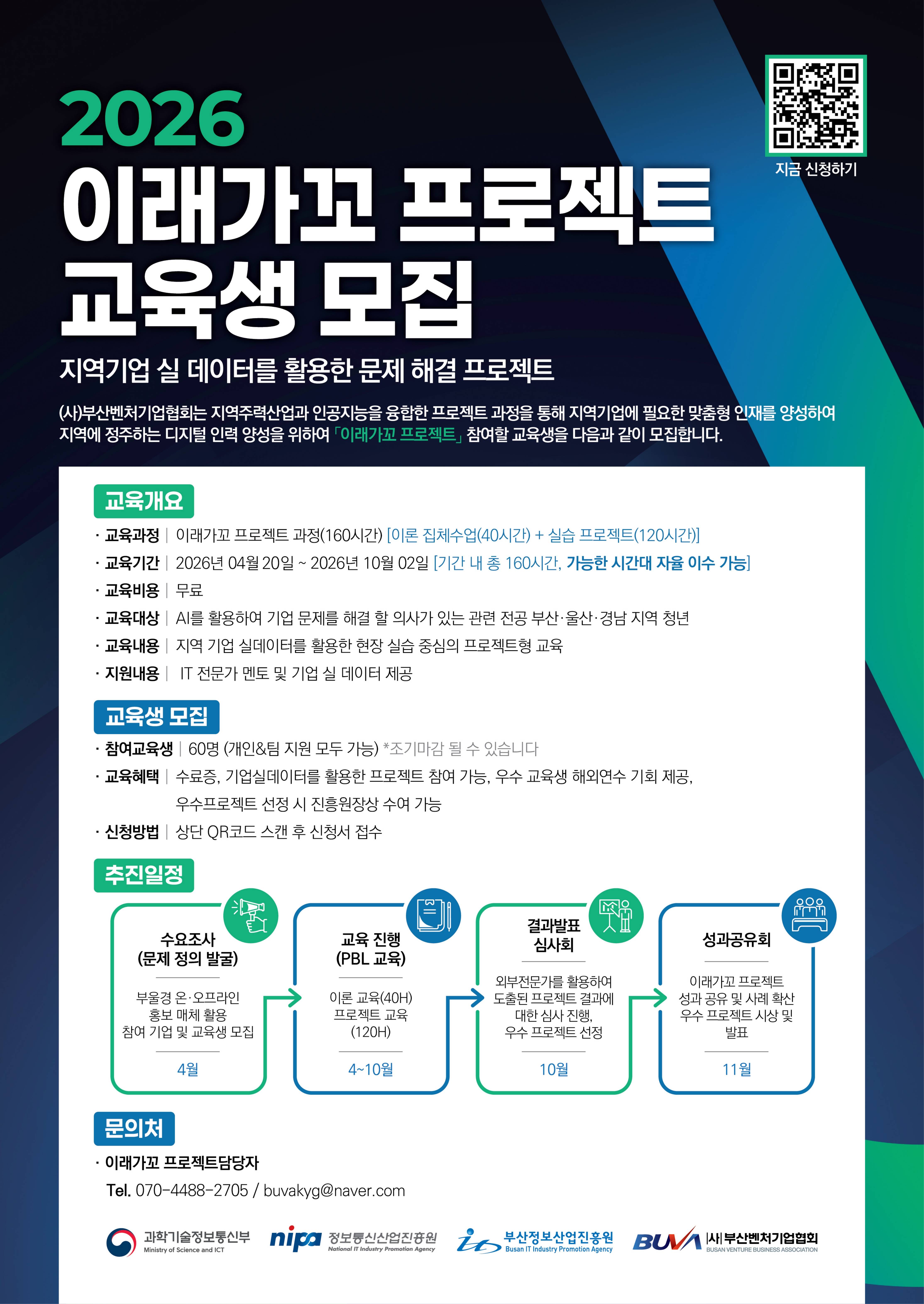 [이래가꼬 프로젝트] 실제 시스템을 직접 개발해보는 IT 실전 기회, 지금 도전해보세요!