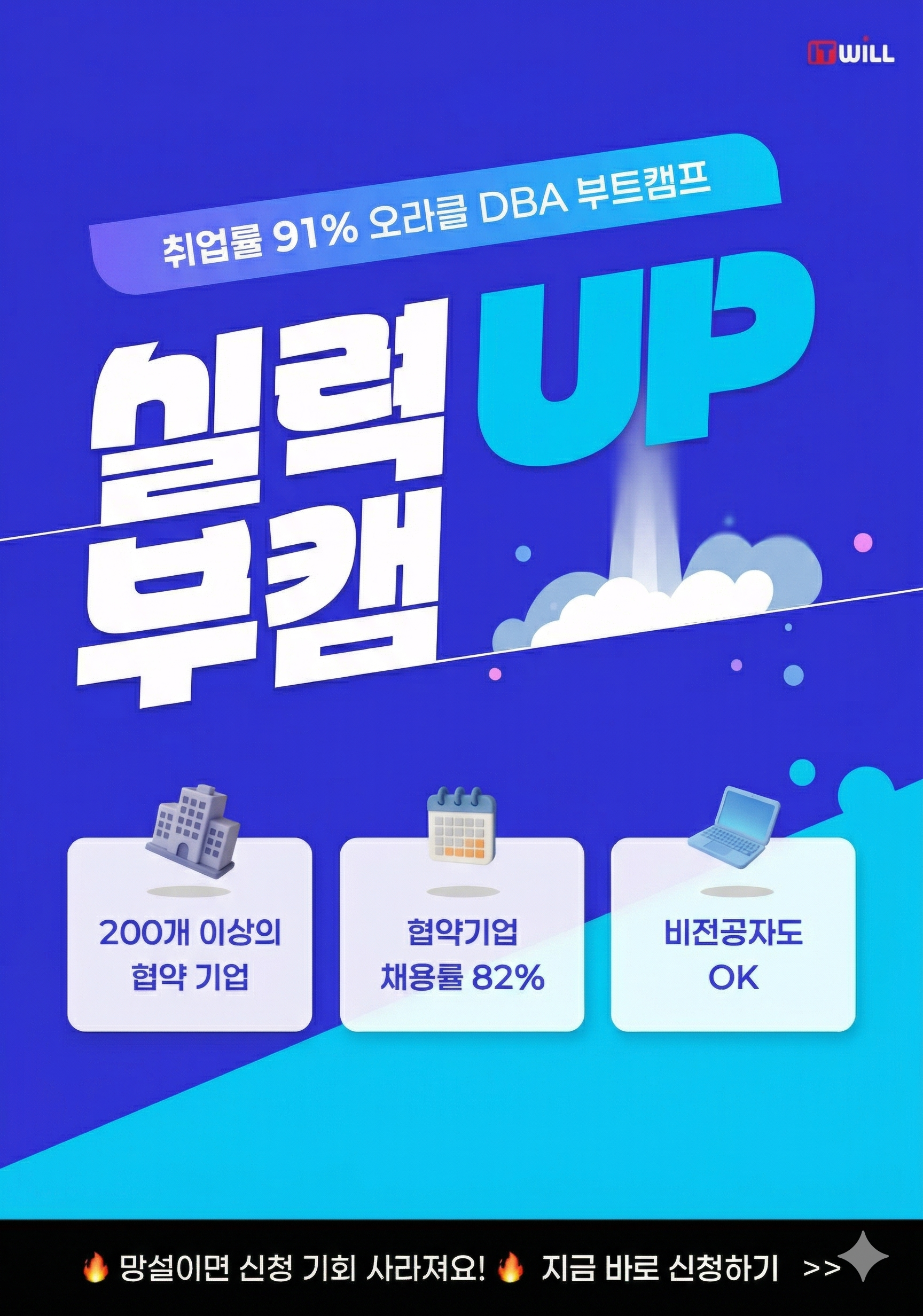 [취업률 87%] 교육비 95% 국비지원, 채용연계 오라클 부트캠프 모집