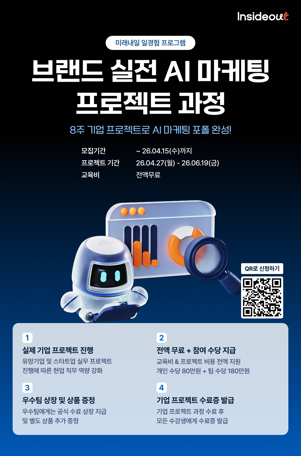 브랜드 실전 AI 마케팅 프로젝트 과정 사전 신청 OPEN