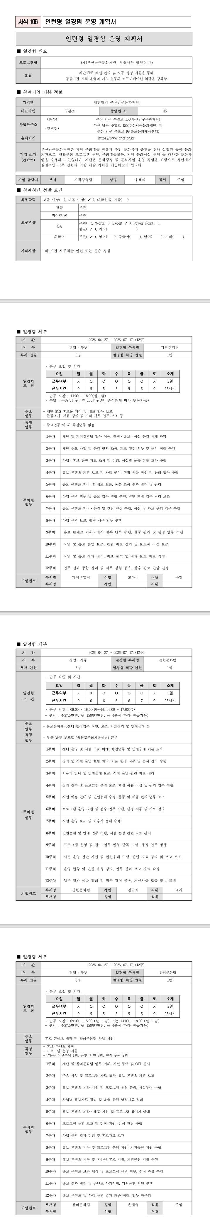[부산남구문화재단] 경영사무 일경험 (3)