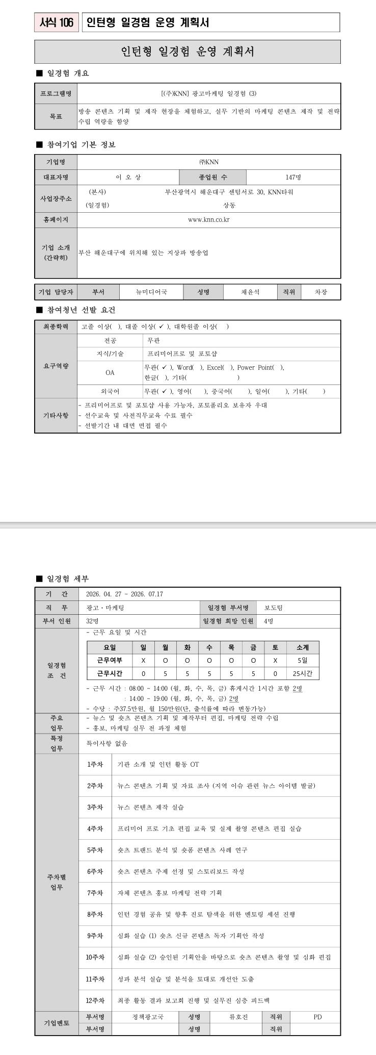 [KNN] 광고마케팅 일경험 (3)