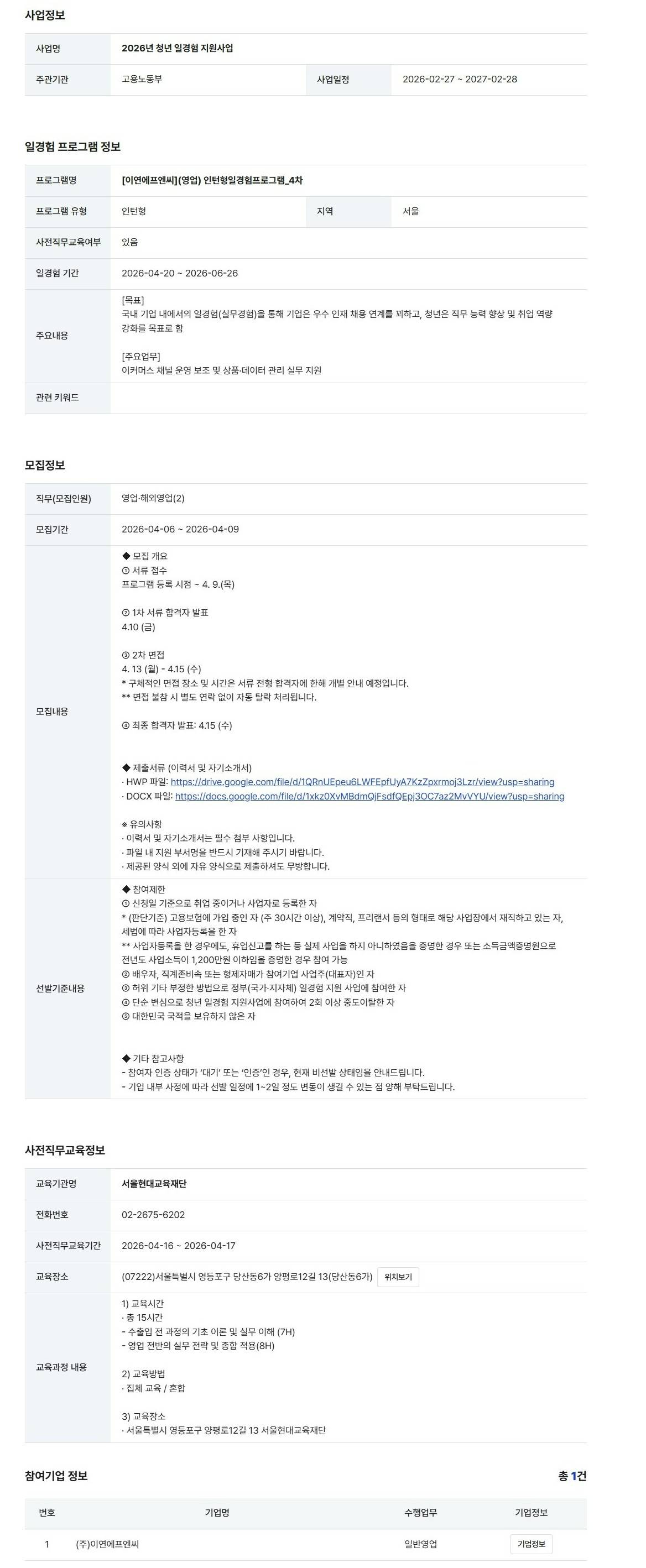 [이연에프엔씨] (영업) 인턴형일경험프로그램_4차