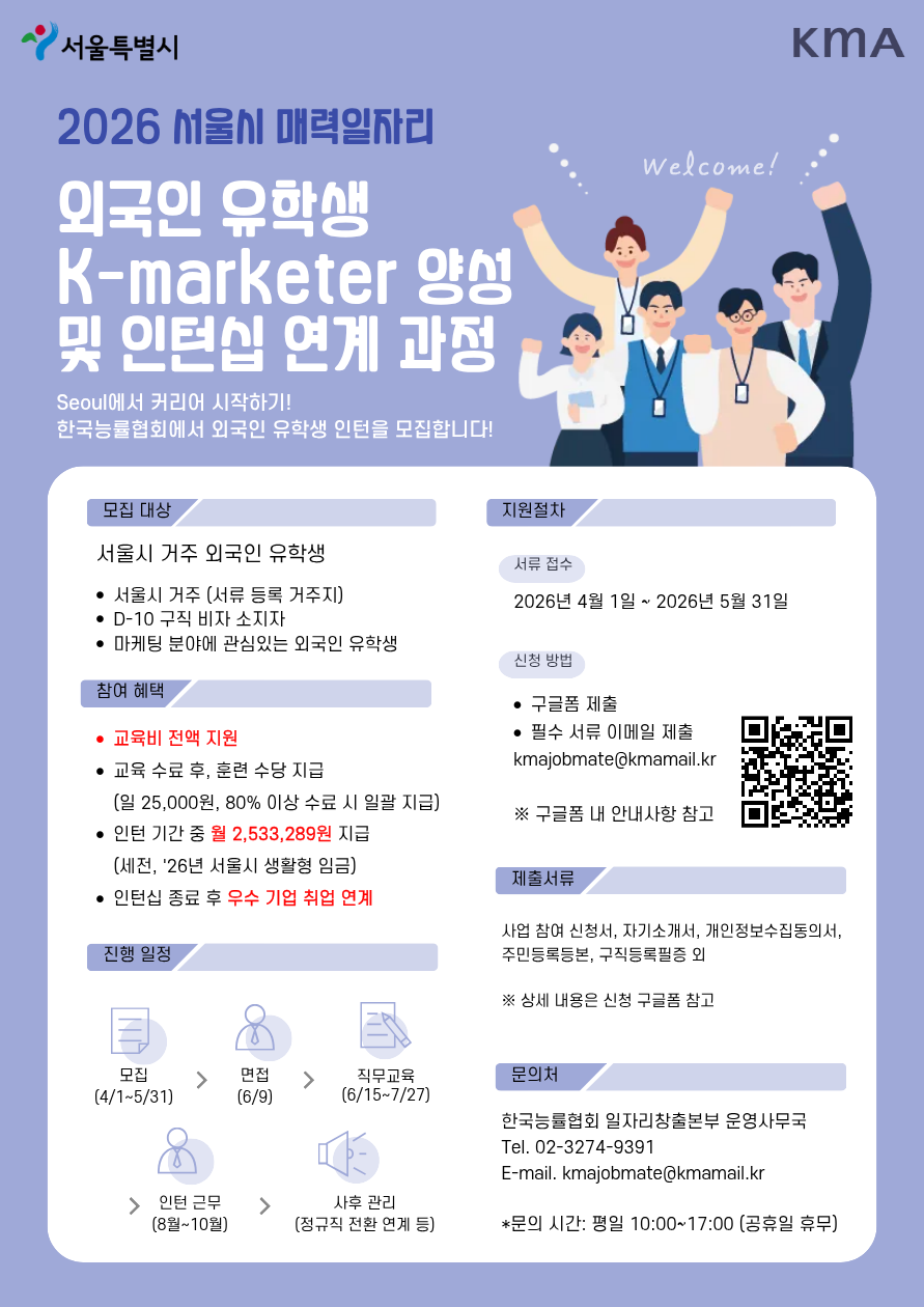 외국인 유학생 K-Marketer 양성 및 인턴십 연계 과정 참여자 모집
