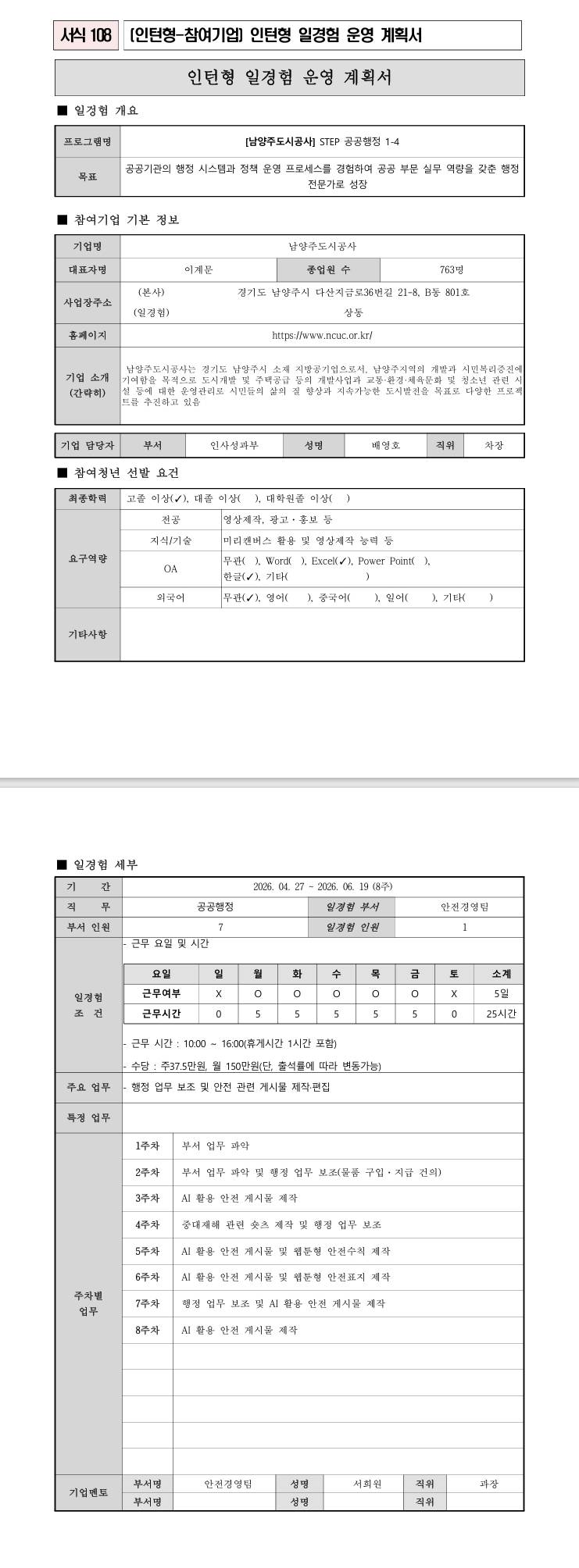 [남양주도시공사] STEP 공공행정 1-4