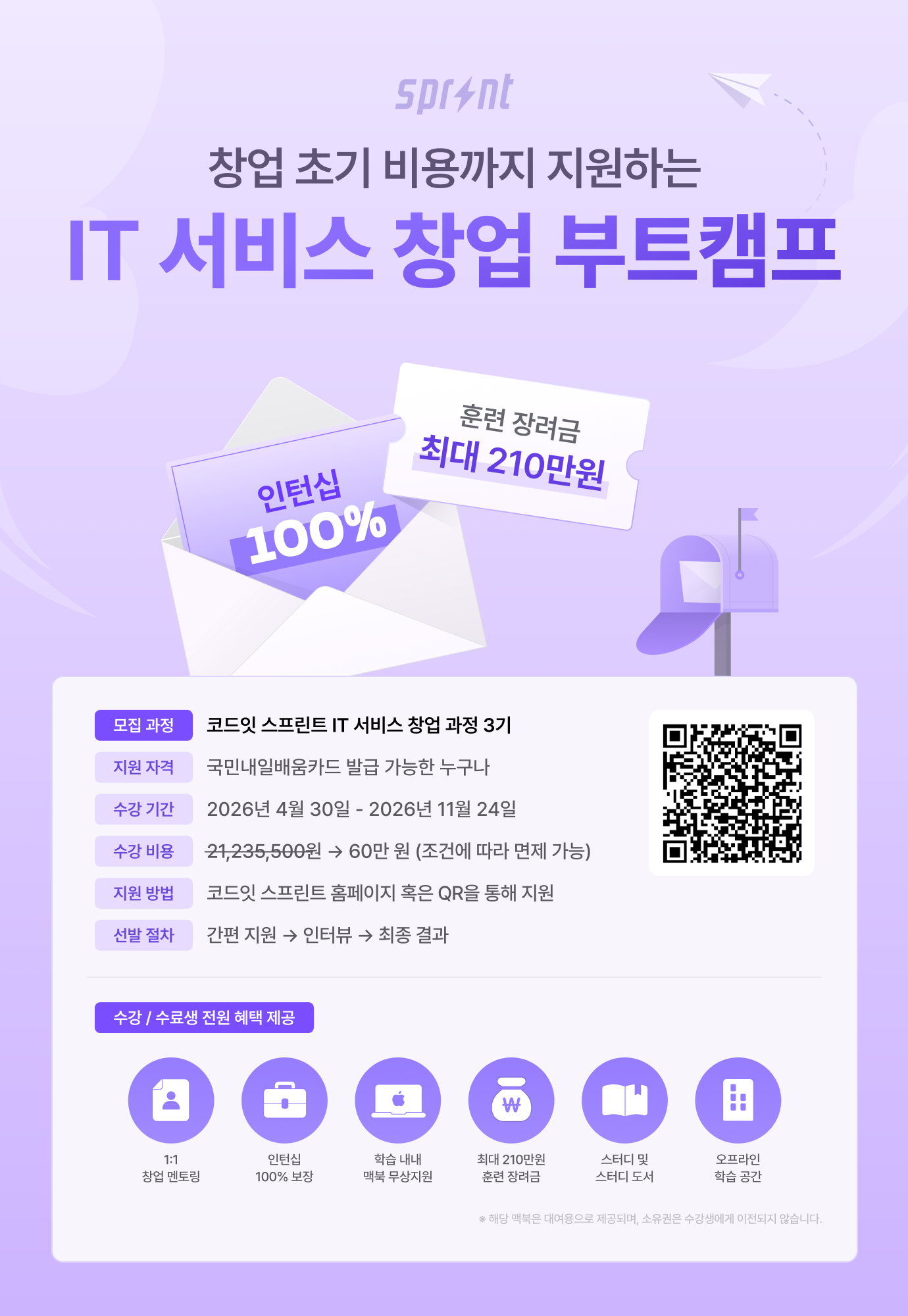 [코드잇 스프린트] IT 서비스 창업 부트캠프 모집 중