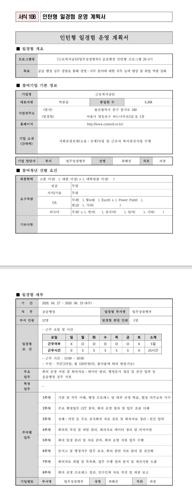 [근로복지공단] (업무상질병부) 공공행정 인턴형 프로그램 26-3기
