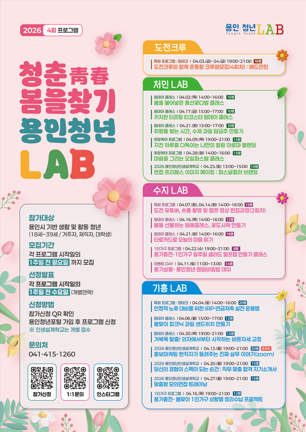 2026 용인청년LAB 4월 프로그램
