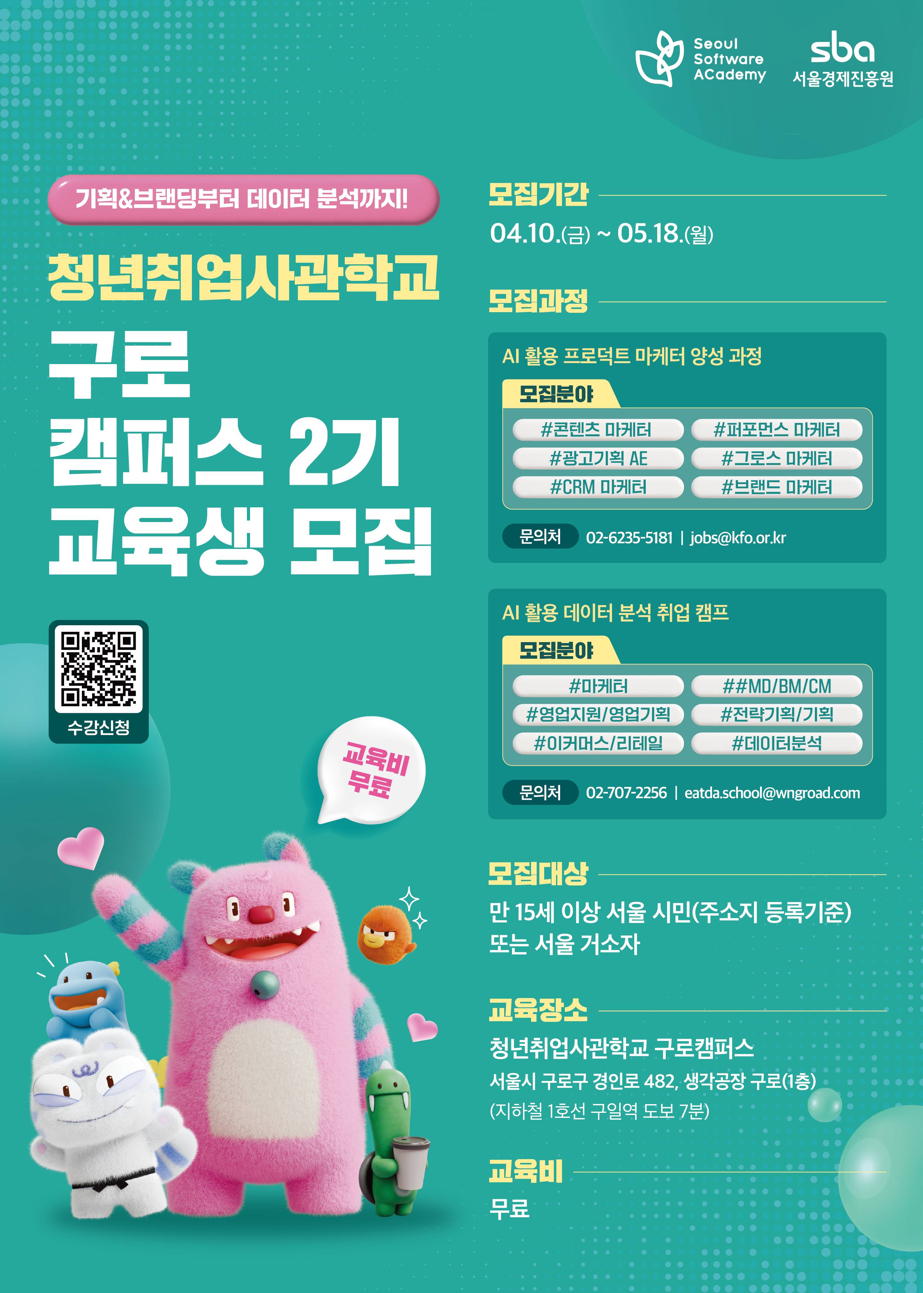 청년취업사관학교 구로캠퍼스 2기 교육