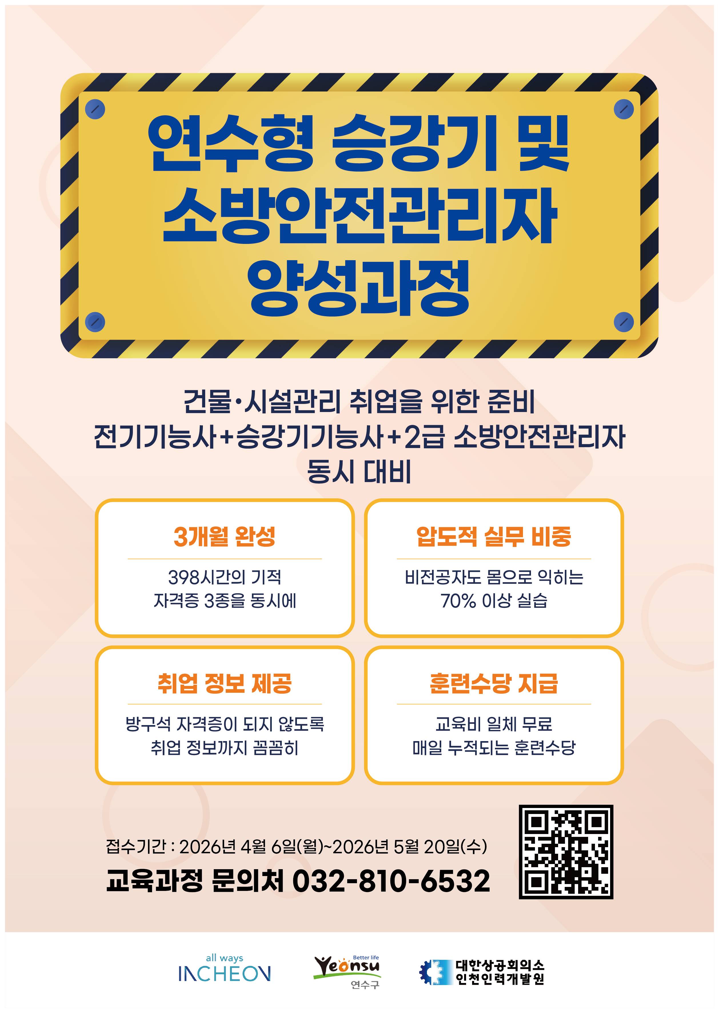 [전기기능사 취득 병행] 연수형 승강기 및 소방안전관리자 양성과정