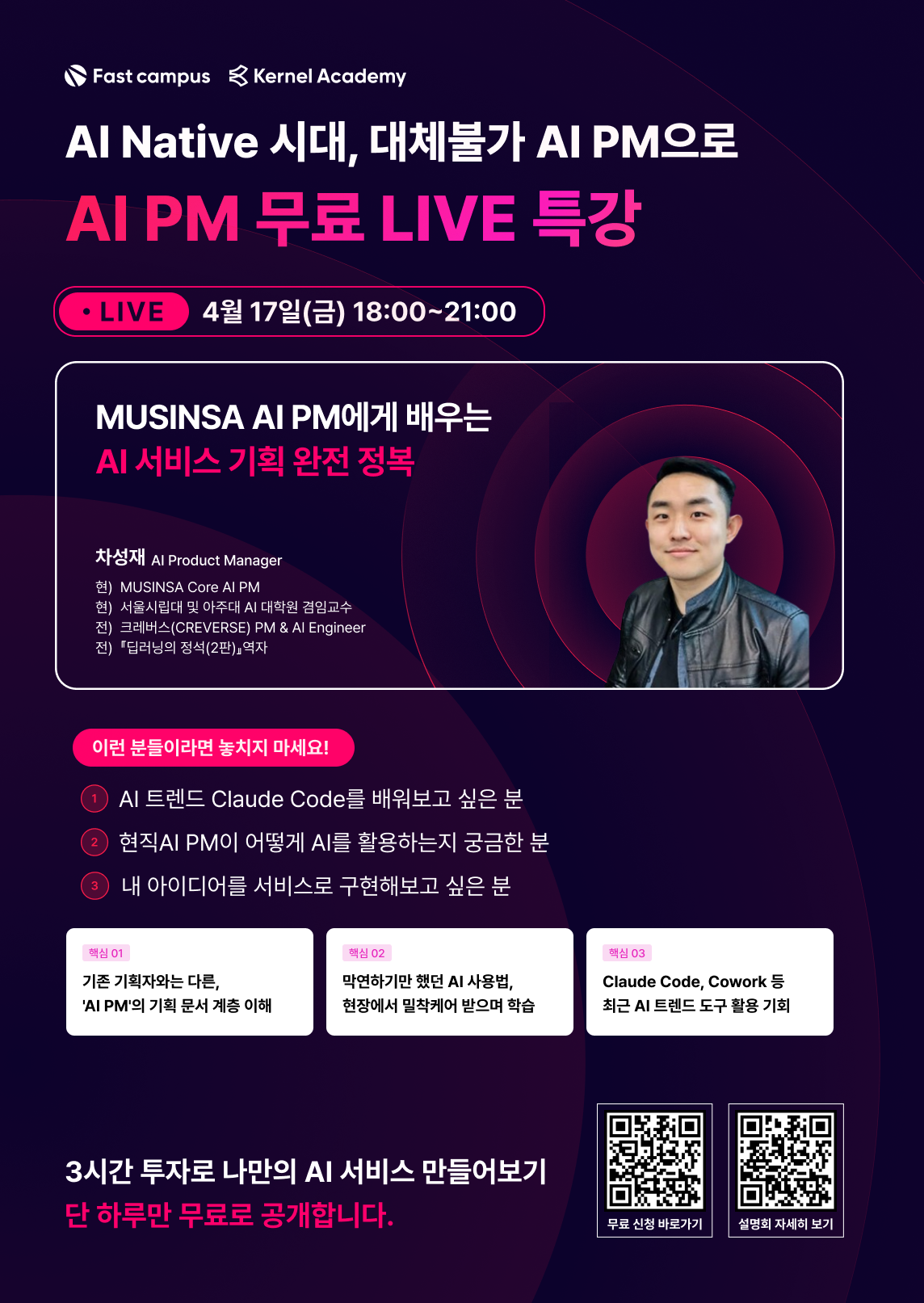 [무료 특강] AI Native 시대의 기획자: AI PM의 새로운 무기 습득하기