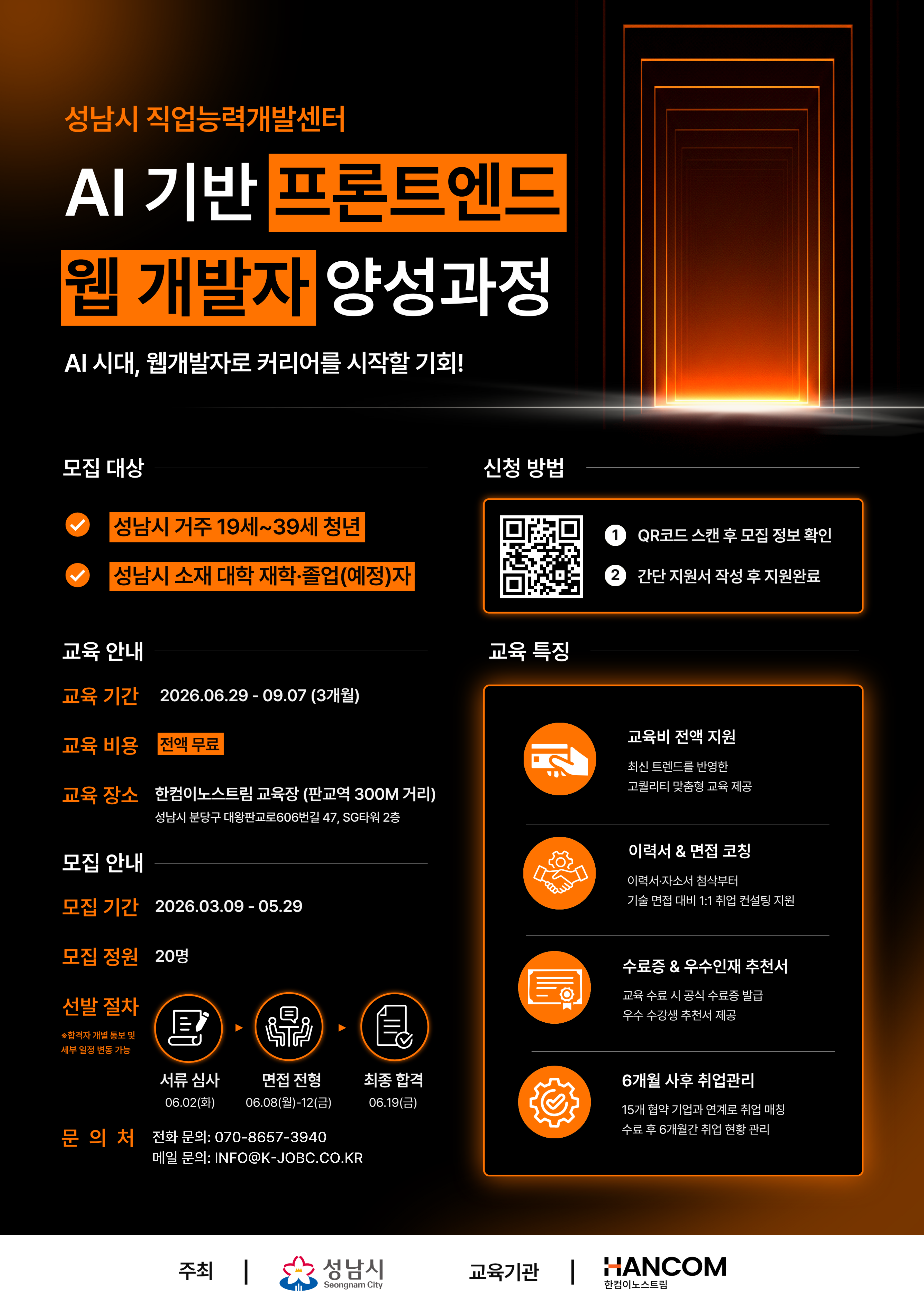 [성남시 직업능력개발센터] AI기반 프론트엔드 웹개발자 양성과정 (타 부트캠프 수료자 중복 참여가능, 내일배움카드 X)